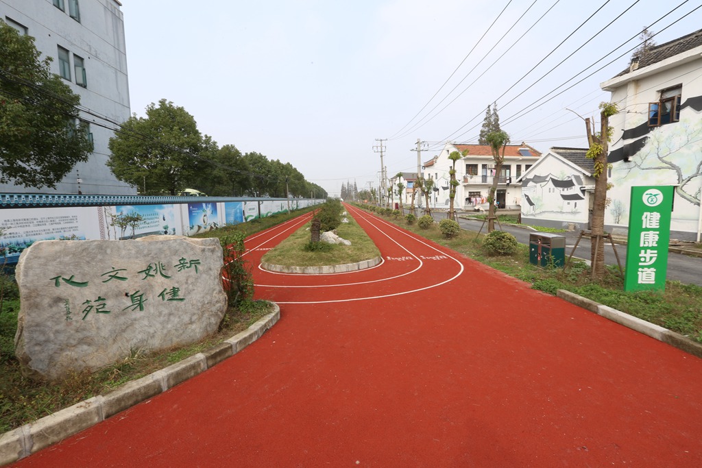 松江石湖荡镇新姚村市民健身步道.JPG