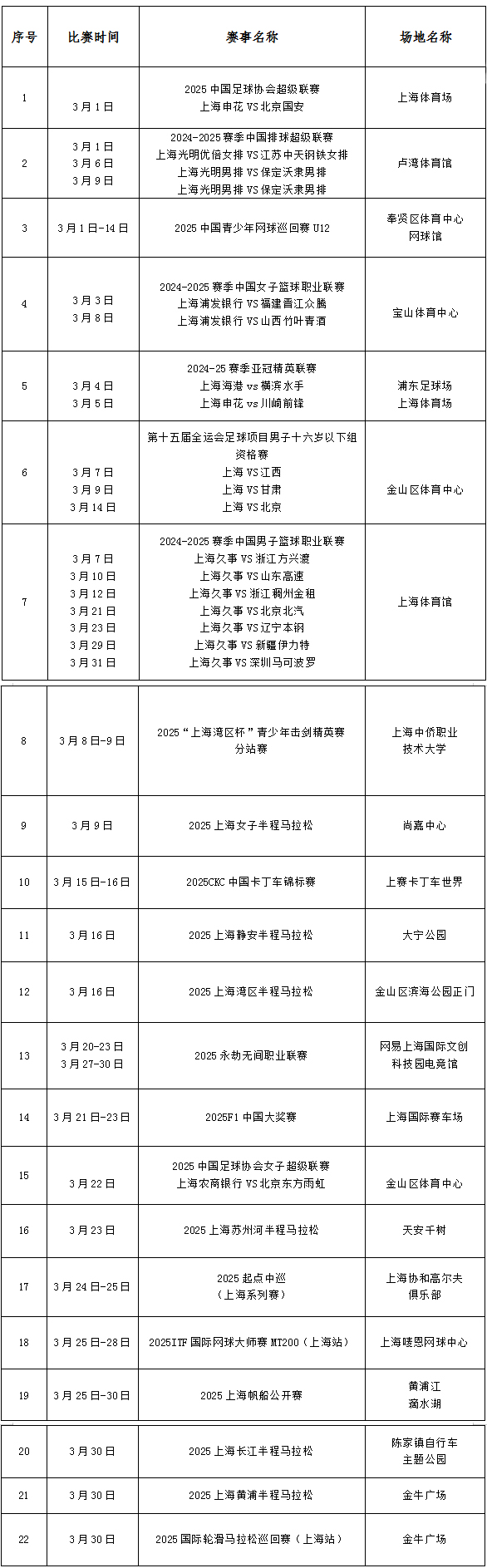 赛事日历2副本.jpg