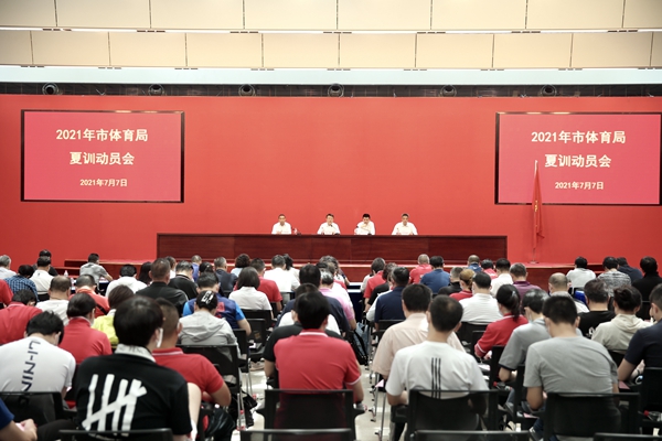 188金宝博app下载
召开2021年夏训动员会.jpg