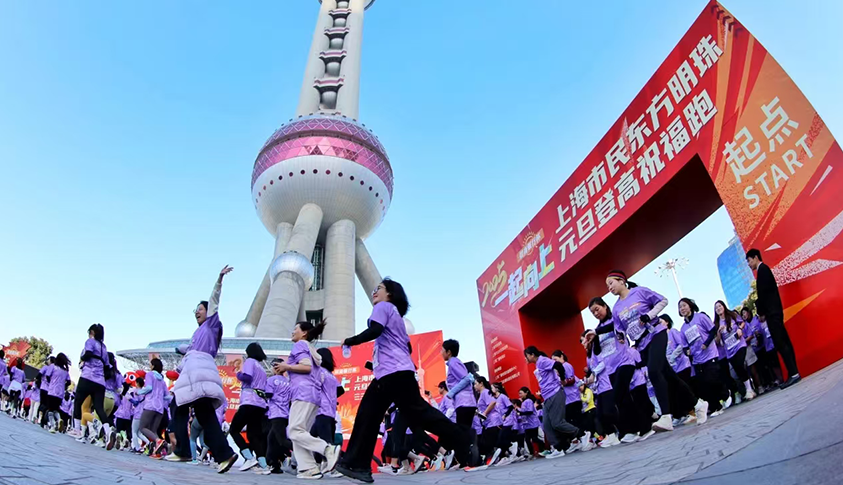 上海市民东方明珠元旦登高祝福跑举行.png